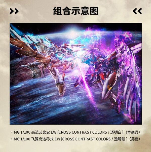 4573102665362-MG 1/100 Epyon EW (Cross Contrast Color / Clear White)